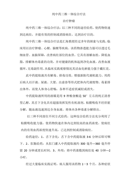 纯中药三位一体治疗肿瘤