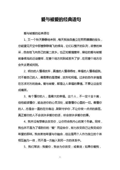 爱与被爱的经典语句