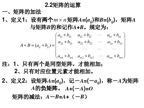 2.2矩阵的运算