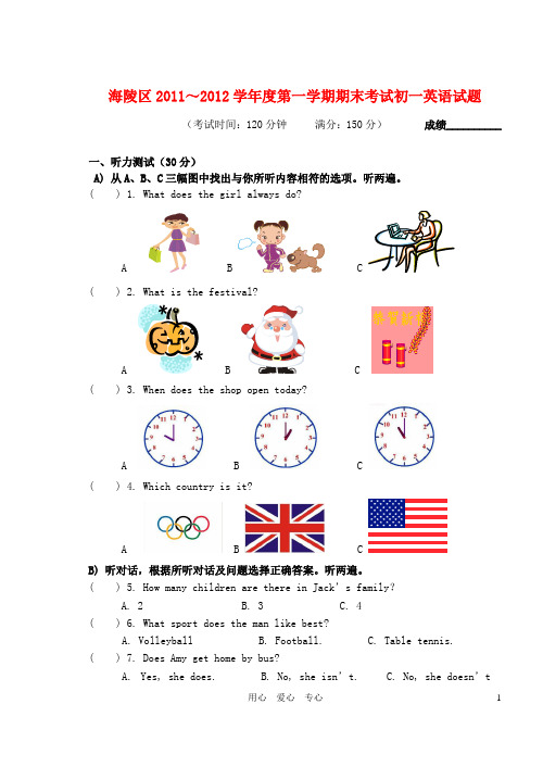 江苏省泰州市海陵区学年七年级英语上学期期末试题