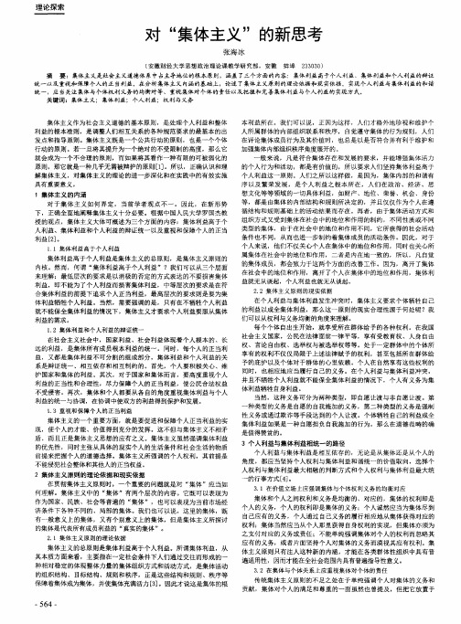 对“集体主义”的新思考