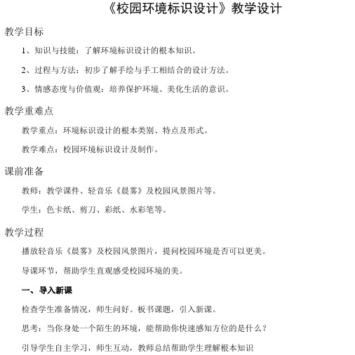 《校园环境标识设计》教学设计