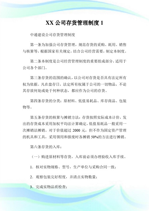 XX公司存货管理制度.doc