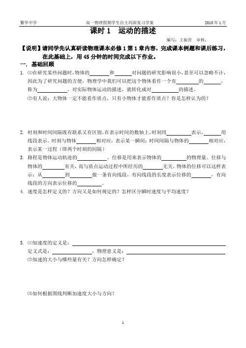 课时1 运动的描述