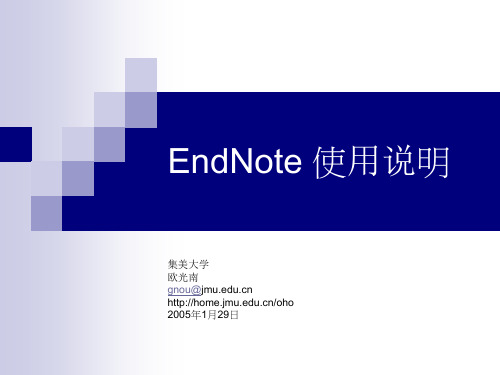 EndNote 的使用