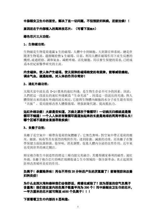颐安女性护理套装--中脉卫生巾