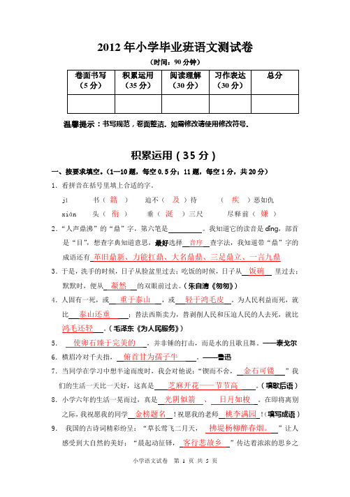 2012年小学语文毕业班联考参考答案