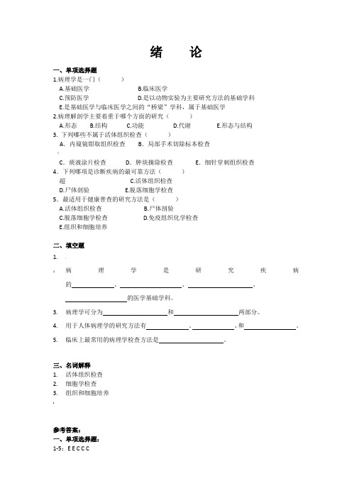 病理学习题集