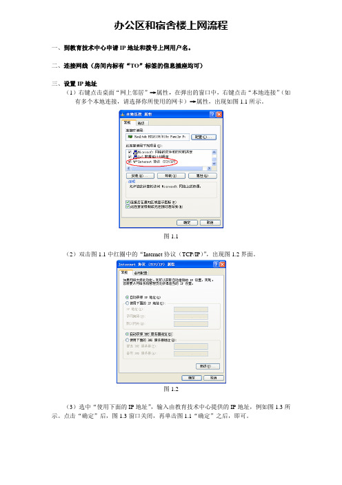 上网安装流程说明文档