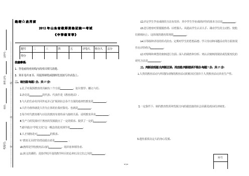 2012年山东教师资格证统一考试
