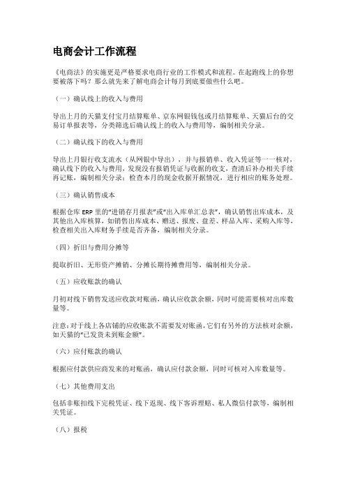 电商会计工作流程