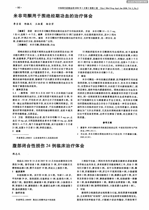 腹部闭合性损伤24例临床治疗体会