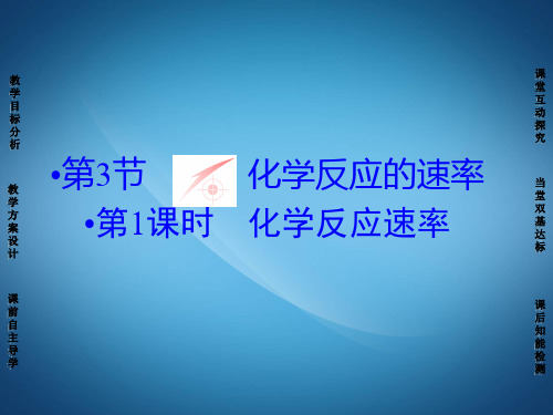 高二化学ppt课件 化学反应原理课件5