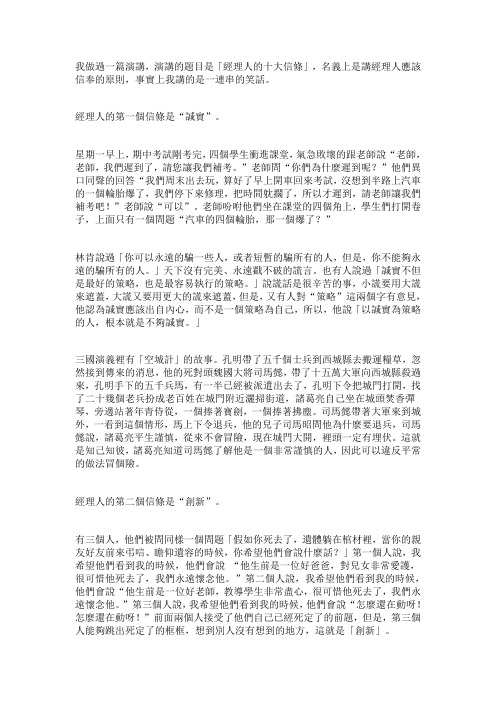 经理人的十大信条