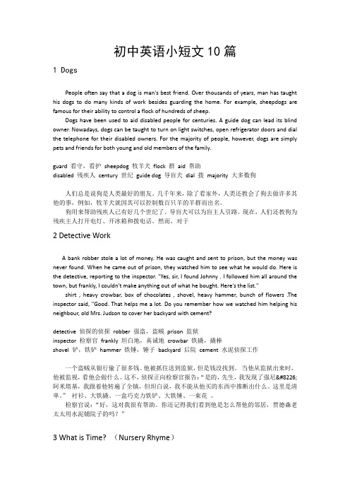 初中英语小短文10篇