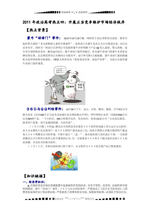 高考政治热点：开展正当竞争维护市场经济秩序