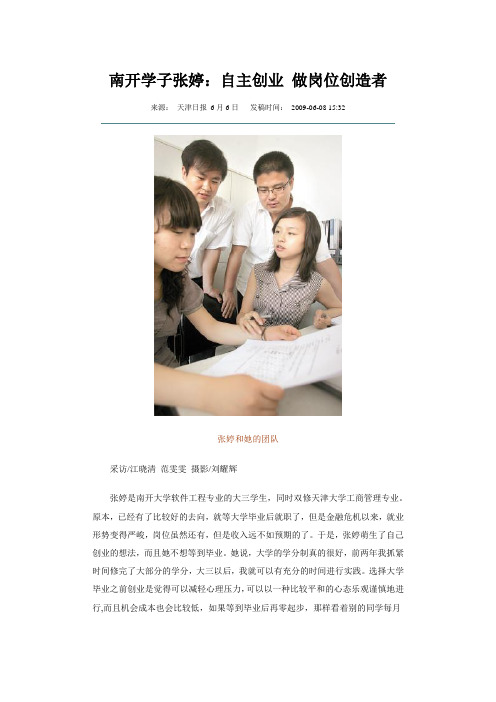 南开学子张婷