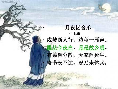 《我心归去》ppt课件