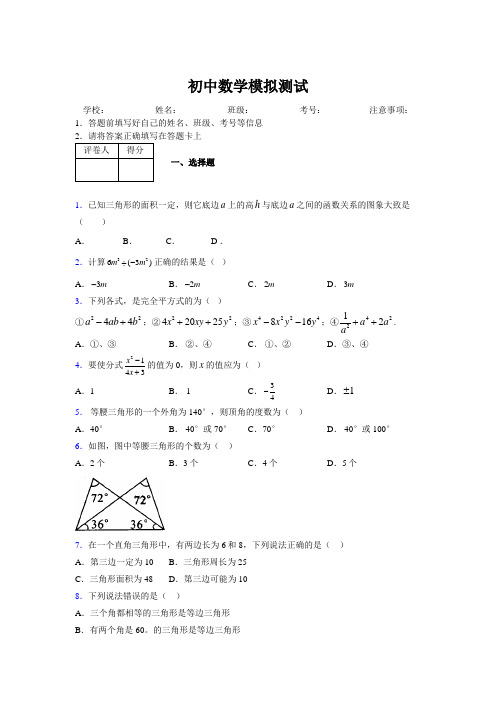 2019年最新版北京广州上海衡水黄冈名校初中中考数学模拟试卷830573
