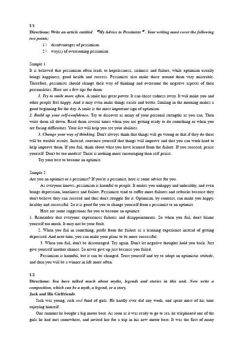 综英各单元参考作文