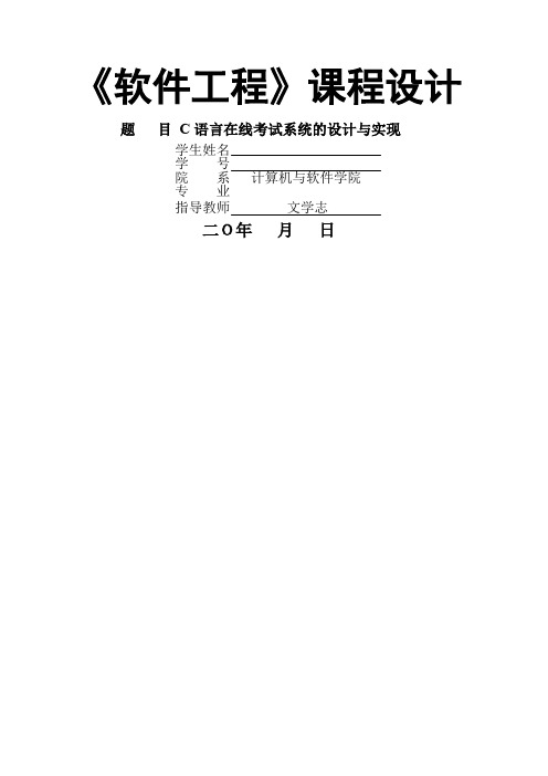 《软件工程》课程设计范例