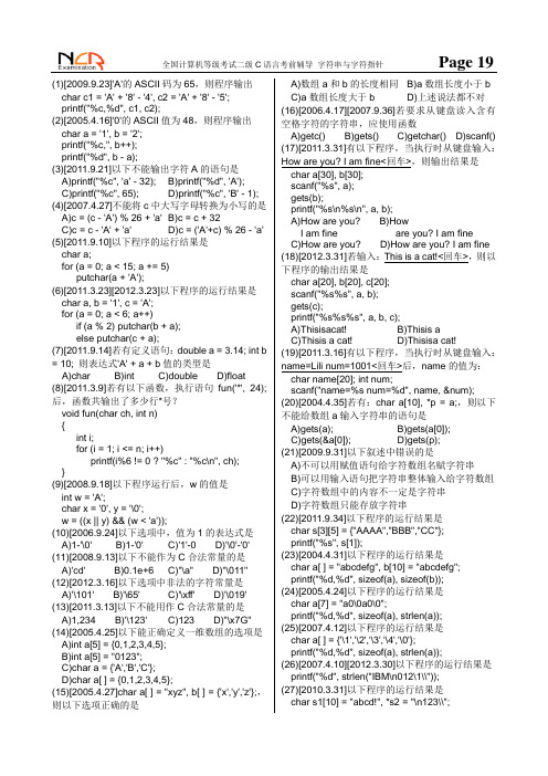 黄建的二级C语言课后题_10_字符串