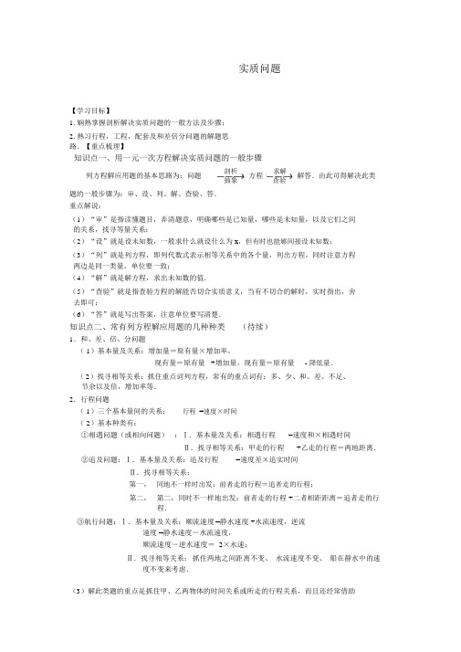 人教版七年级数学上册3.4《实际问题与一元一次方程(一)》(基础)知识讲解及解答