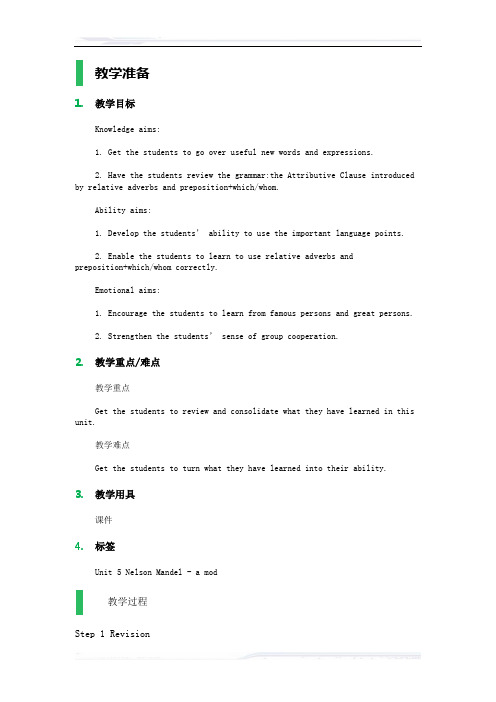高中英语人教版必修1教案-Unit_5_Nelson_Mandel_-_a_mod_教学设计_教案_1