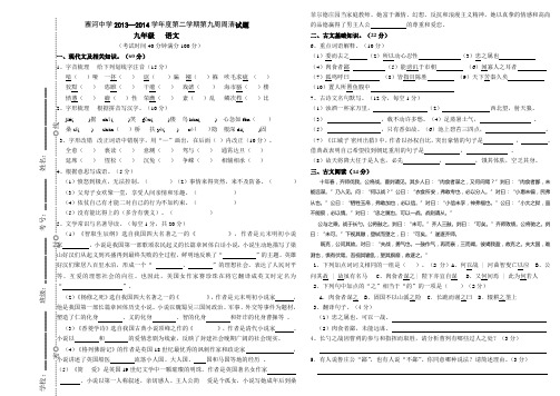 九年级第九周语文周清卷