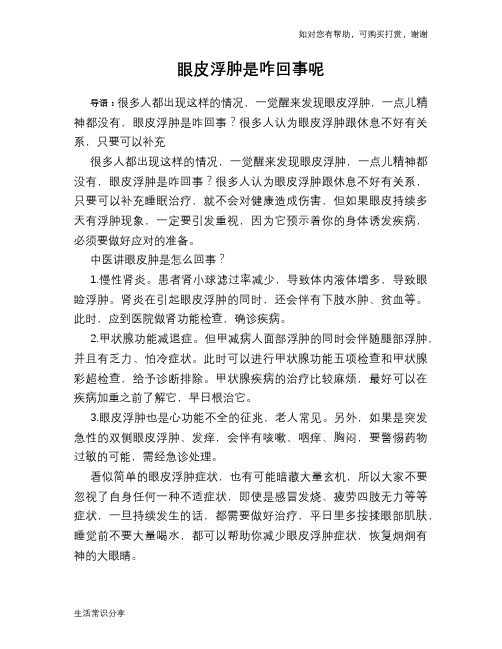 眼皮浮肿是咋回事呢
