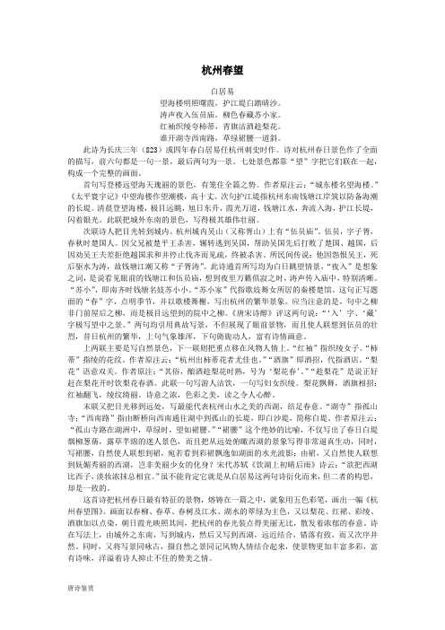 《杭州春望》