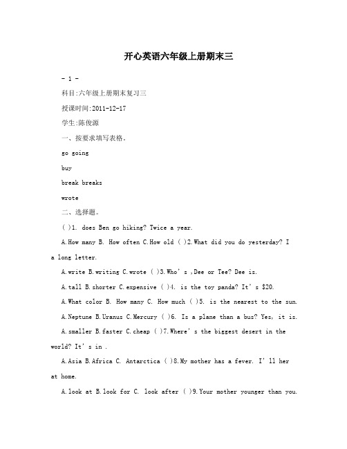 开心英语六年级上册期末三