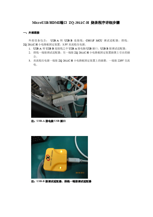 烧录步骤