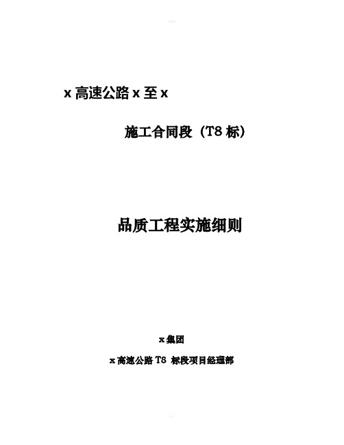 高速公路品质工程实施细则