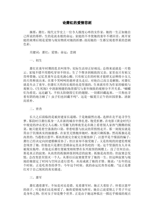 论萧红的爱情悲剧