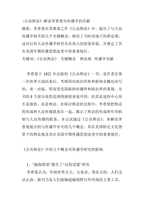 《公众舆论》解读李普曼对传播学的贡献