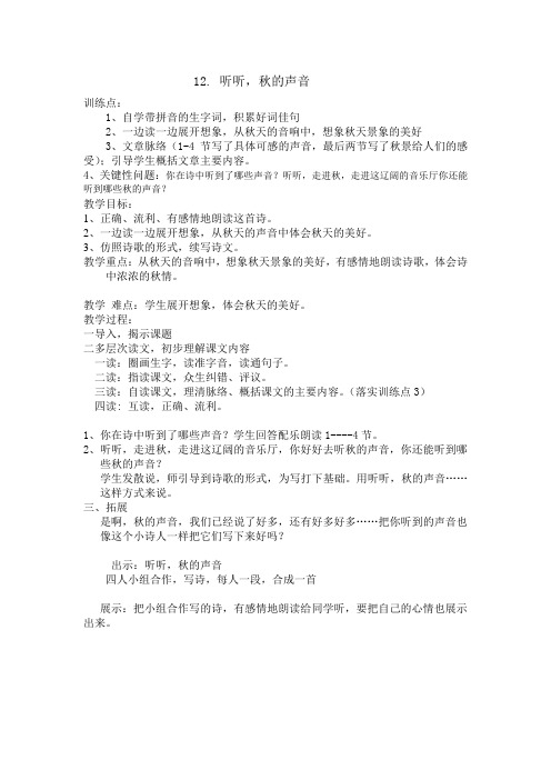 12 听听,秋的声音