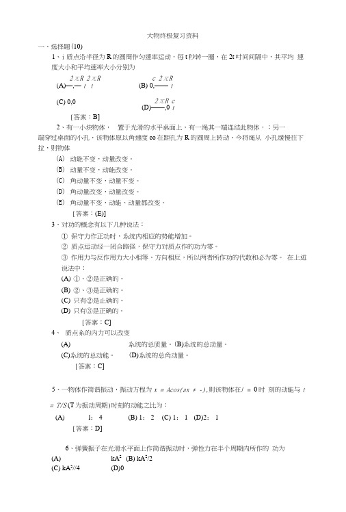 2017大物终极复习资料附答案.docx