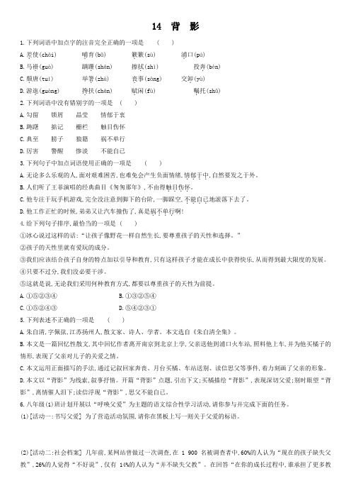 2021--2022学年人教部编版八年级上册 第14--15课测试题附答案