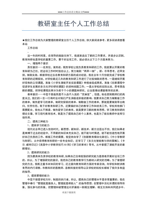2019年最新学校党支部书记个人年终总结三篇工作总结文档【十篇】