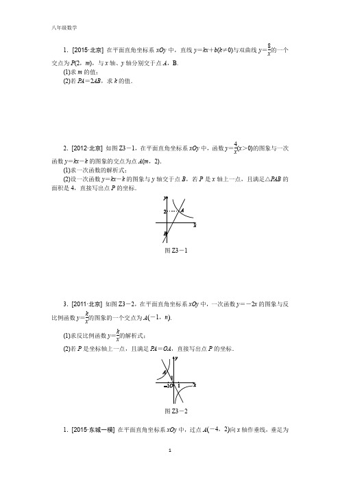 初中八年级一次函数与反比例函数专项训练