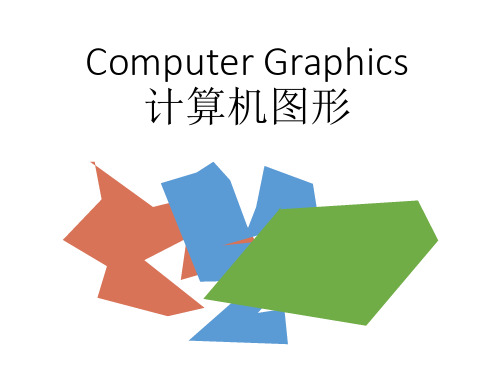 Computer Graphics(计算机图形)
