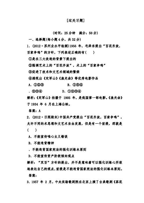 [精品]新高中历史必修三第7单元第20课“百花齐放”“百家争鸣”过关习题及答案