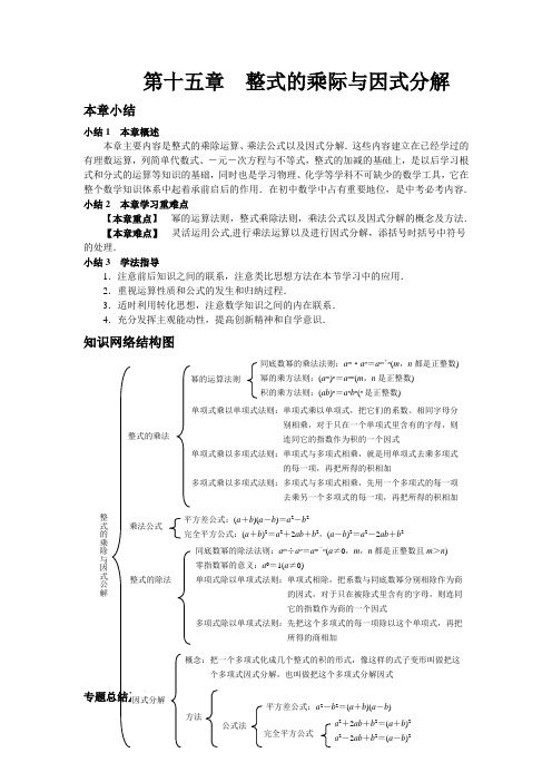数学 中考 第一轮 单元讲义(含中考真题)第15章 整式的乘际与因式分解