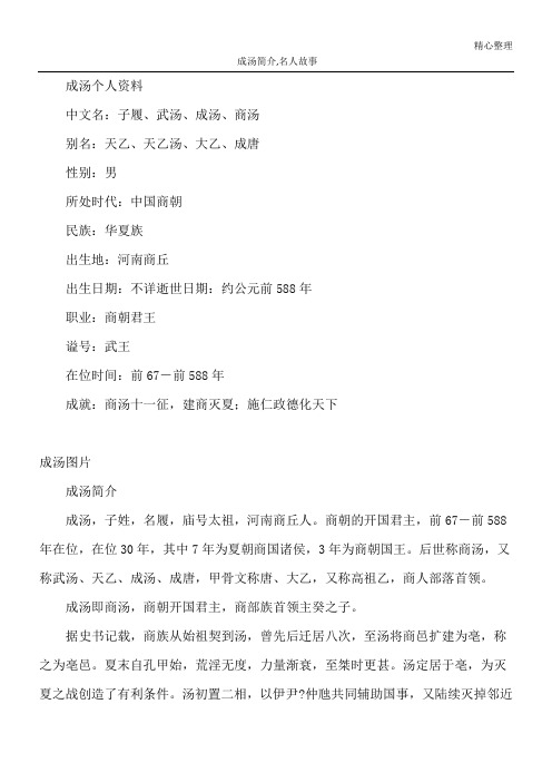 成汤简介,名人故事