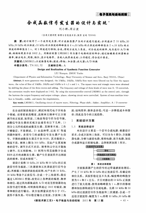 合成函数信号发生器的设计与实现