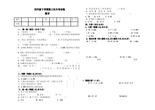 四年级数学下册第三次月考试卷