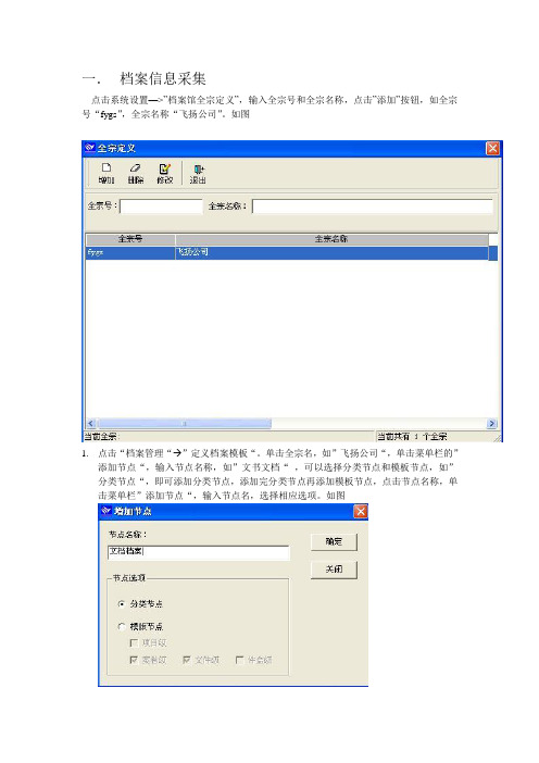 档案软件需求.doc