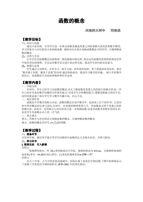 函数的概念 省优质课