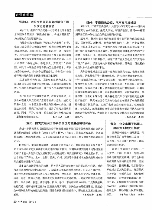 张家口：市公交总公司与高校联合开展公交志愿者活动